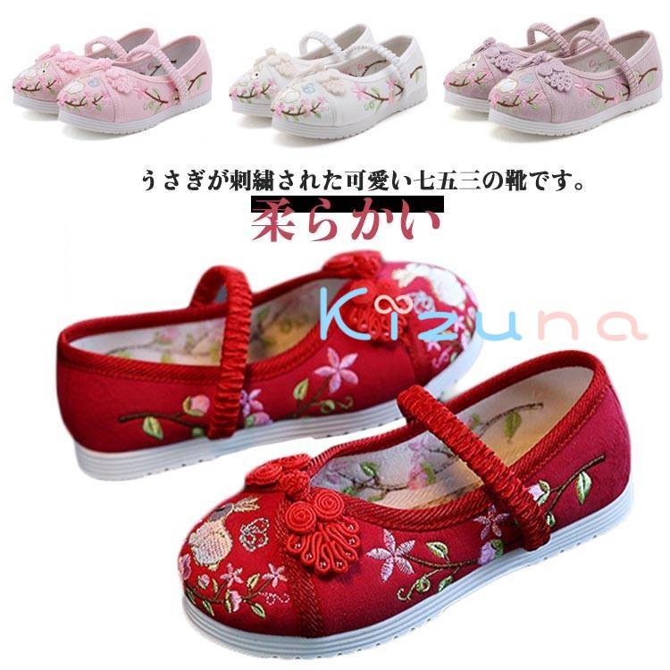 七五三 靴 草履 痛くない草履 楽ちん靴 女の子 キッズ うさぎ 刺繍 和柄の靴 歩きやすい 柔らかい 着物..