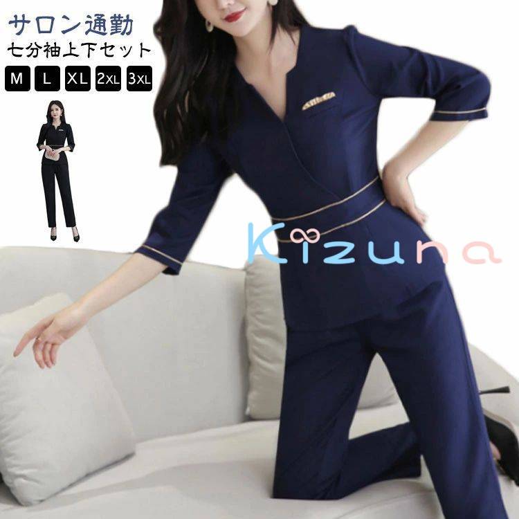 七分袖 エステ ネイル 上下セット レディース 制服 ユニフォーム おしゃれ 女性 エステ エレガント 歯..