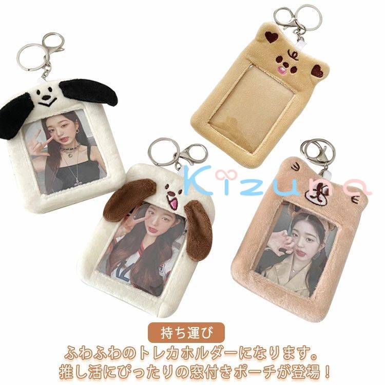 ぬいぐるみ 持ち運び チェキケース 推し活ケース トレカ収納 トレカホルダー 韓国 キーホルダー アニメ..