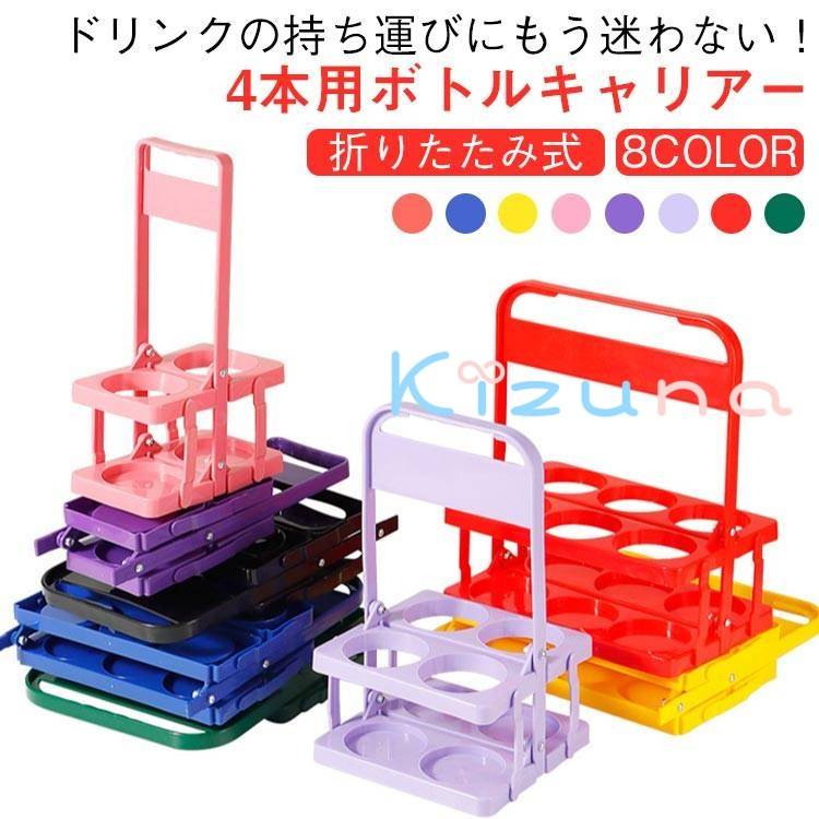 ドリンクホルダー フードコート 4本用 ドリンクバスケット ペットボトルホルダー コンパクト 軽量 ボト..