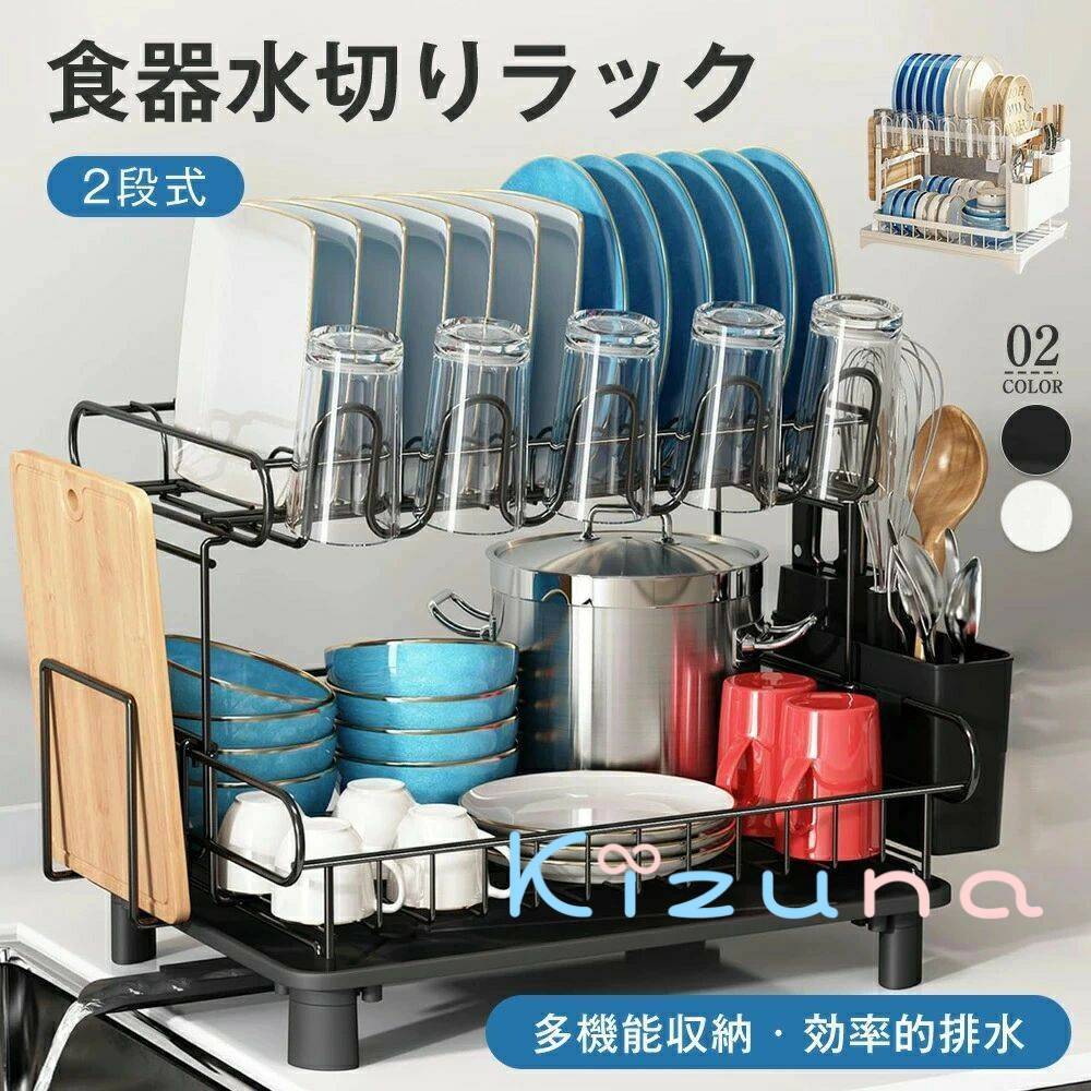 水切りラック 2段式 食器 水切り 食器置き 水切りカゴ 乾燥ラック 皿立て ミズキリラック ショッキ 洗..