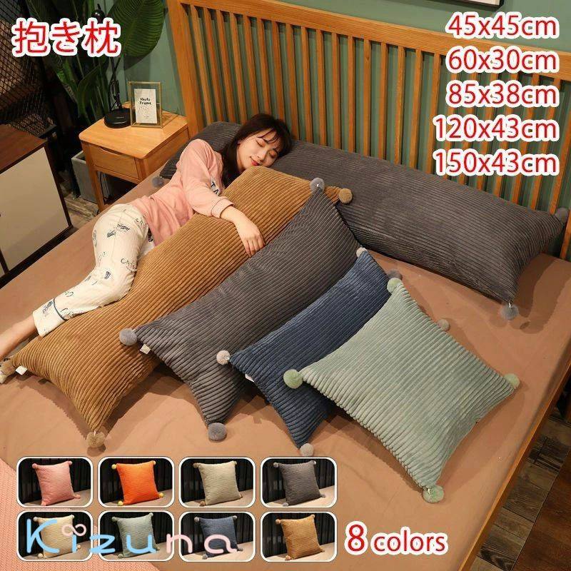 長い枕 長いクッション 癒し 快眠 横向き寝 体にフィット 抱きまくら 男女兼用 クッション ロング もち..