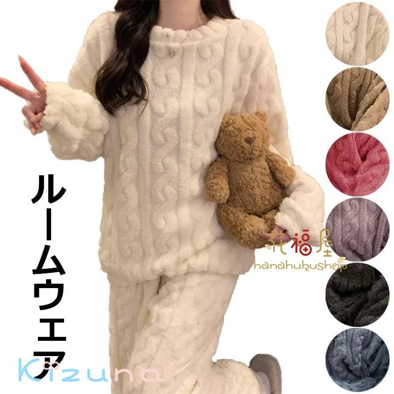 レディース ルームウェア パジャマ もこもこ 部屋着 上下セット 冬 セットアップ 長ズボン 長袖 トップ..
