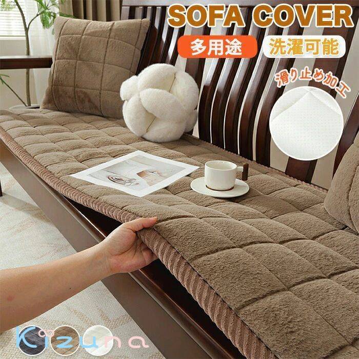 ソファーパッド 厚手 ふわふわ もこもこ 暖かい 洗える かけるだけ シートクッション ソファカバー ソ..