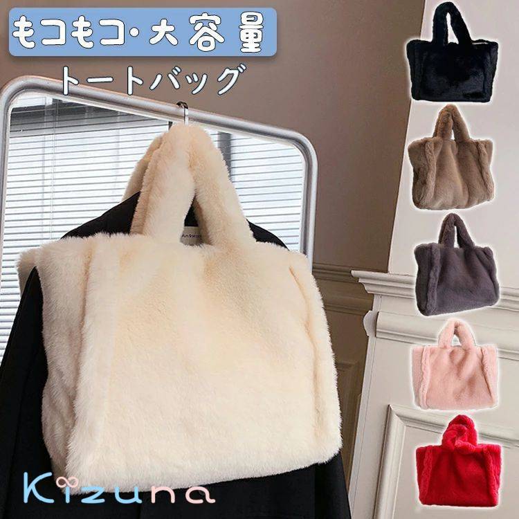 トートバッグ もこもこ ファー レディース 大きめ 横型 トートバッグ 無地 ファーバッグ 大容量 バッグ 鞄 肩掛け かわいい ショルダーバッグ ふわふわ 秋冬 通勤 通学 旅行用 プレゼント 豪華なファー ソリッドカラー バックル ハンドバッグ 暖かい
