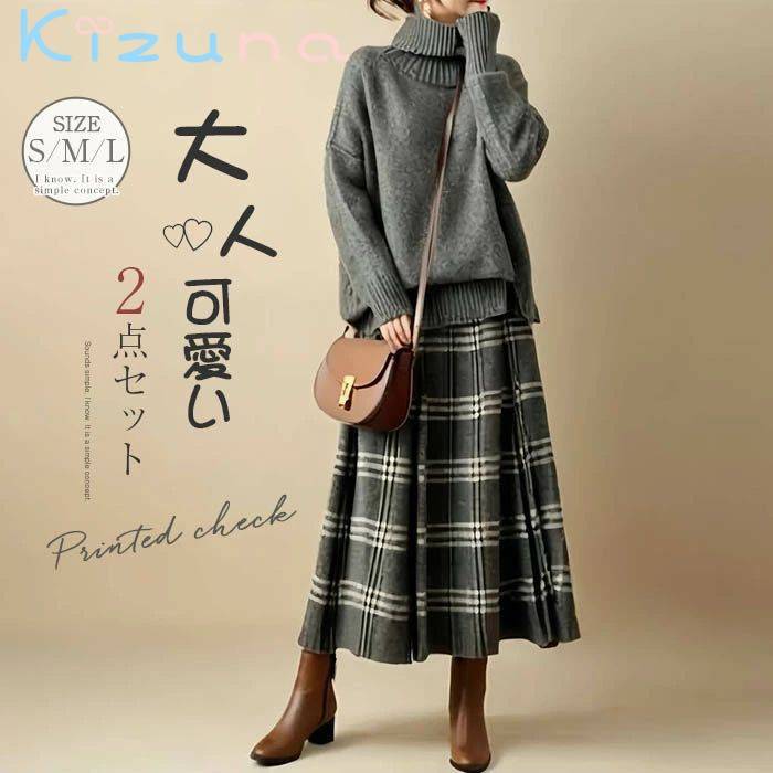 ニットセットアップ レディース 秋冬 ニット セットアップ セーター ハイネック 長袖 スカート チェック柄 フレアスカート ロングスカート チェックスカート ロング丈 ゆったり 大きいサイズ 着?せ 体型カバー カジュアル 可愛い きれいめ シンプル 通勤OL 30代 40代