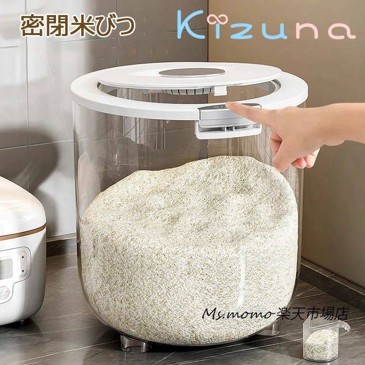 密閉米びつ おしゃれ 米櫃 密閉防湿 お米収納 小お米収納 無洗米対応 窓付き キッチン用品 キッチン収..