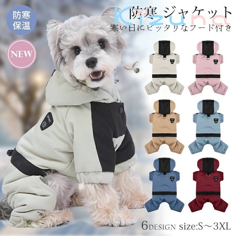 犬用 ジャケット 暖かい ハーネス一体型 おしゃれ 寒さ対策 アウター 中綿 コート 冬 防寒 防風 つなぎ..