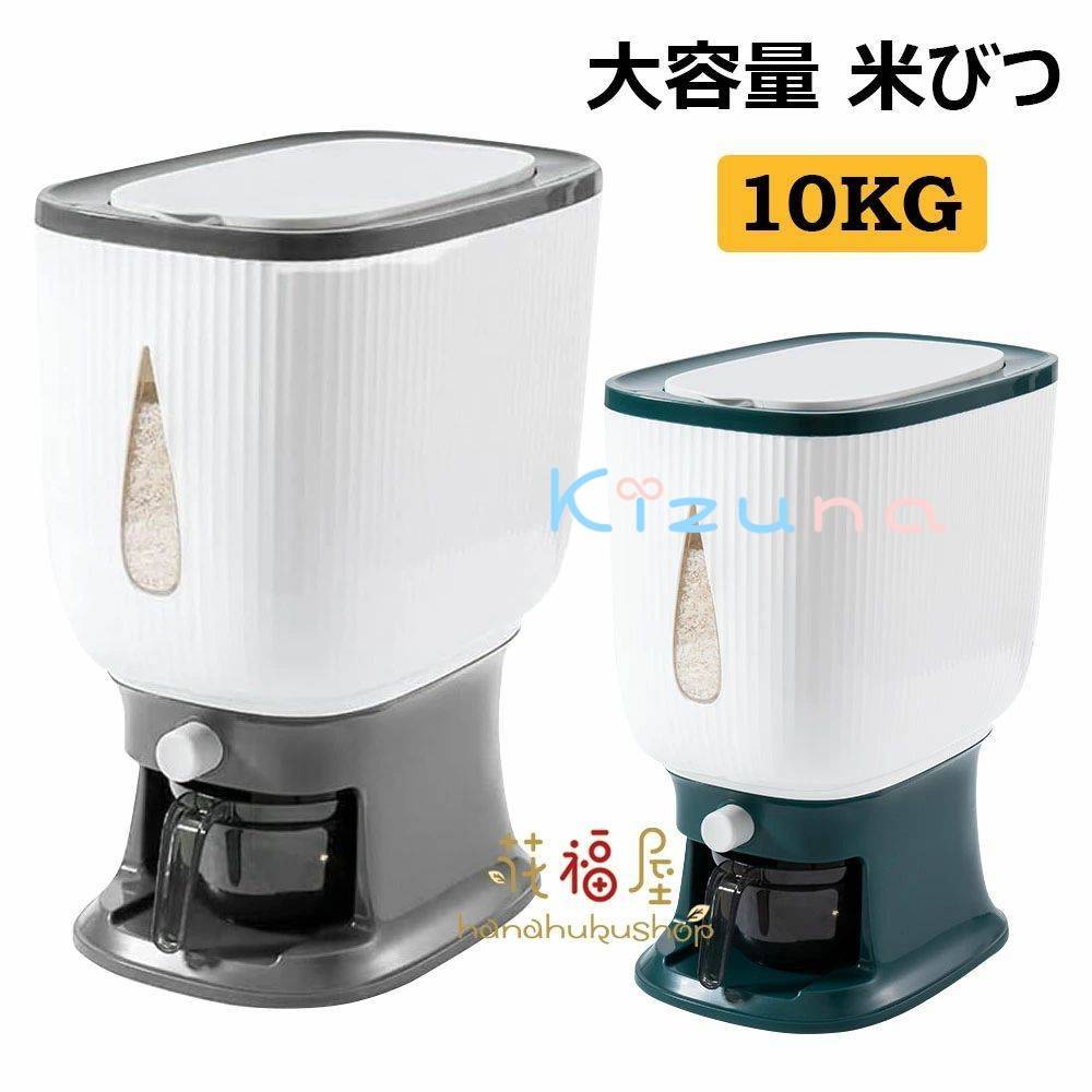 米びつ 米櫃 10kg ライスストッカー 計量カップ付き 小お米収納 おしゃれ お米ケース お米入れ 密閉 保..