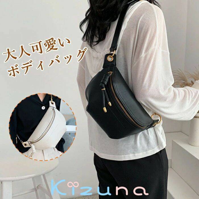 バッグ ボディバッグ レディース きれいめ 大きめ 春 春新作 夏 2way 軽量 軽い 斜め掛け 肩掛け ウエストバッグ 鞄 おしゃれ かわいい きれいめ シンプル 無地 ワンショルダー フェイクレ