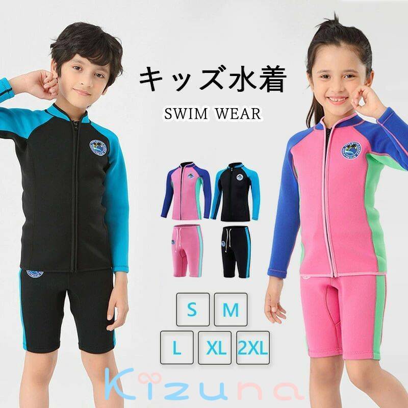 キッズ 水着 ウェットスーツ セパレート 2点セット 子供用 保温防寒 クラゲ対策 耐磨耗 サーフィン水着..