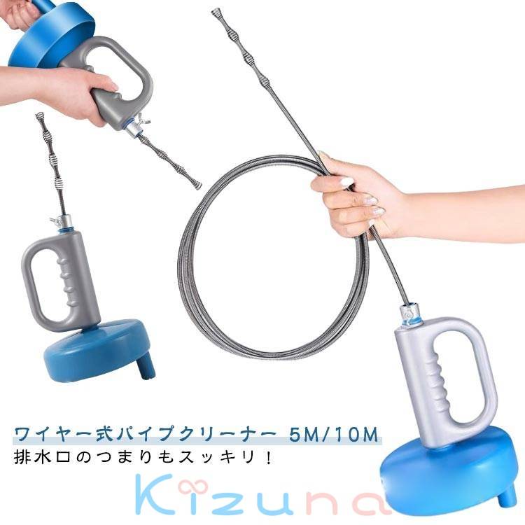 洗浄 掃除 パイプ詰まり 排水溝 詰まり ワイヤー 排水管 台所 10m トイレ 風呂 5m パイプクリーナー 解消 トイレクリーナー 下水管 配管 つまり 排水口 回転式 詰まり解消 家庭用