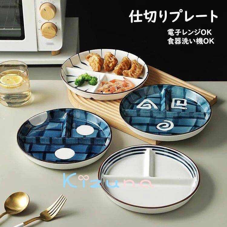 ランチプレート 仕切りプレート 日本式 おしゃれ 丸形 朝食皿 サラダ皿 ランチ皿 ディナー皿 トッピン..