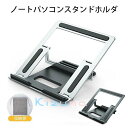 ノートパソコンスタンド ホルダ PC 折りたたみ式 腰痛&猫背&肩こり解消 滑り止め 在宅仕事 つくえ 机 省スペース アルミニウム合金製 テーブルリフト 放熱スタンド 折りたたみポータブル アルミ製軽量 4段調節 姿勢改善