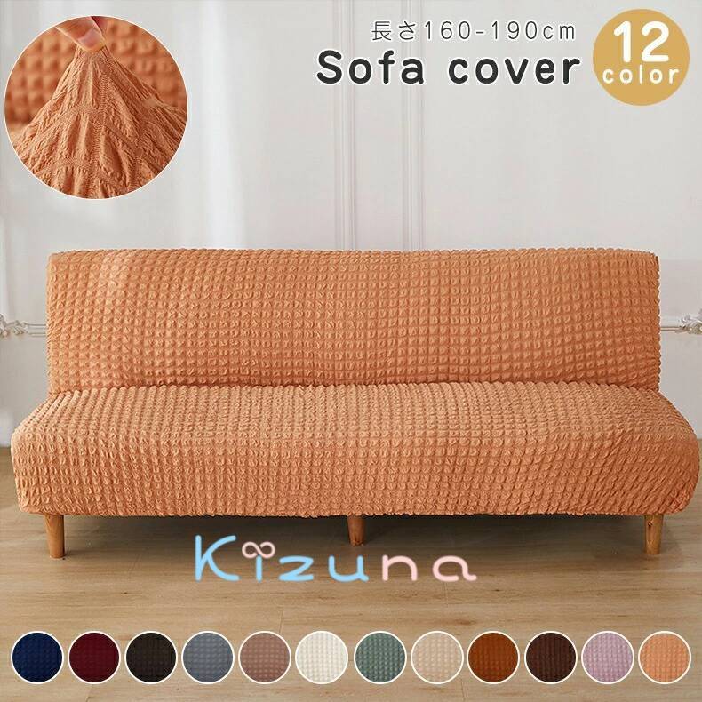 ソファーベッドカバー ソファーカバー 肘なし ソファーカバー 2人掛け 肘無し ソファーカバー かけるだ..