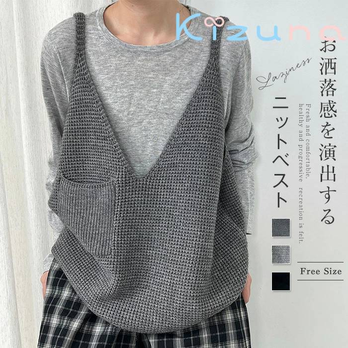 ニットベスト キャミソール レディース vネック ニット レイヤード ベスト ニットキャミソール カットソー 大きいサイズ ジレ トップス 上着 ノースリーブ 重ね着 春秋 無地 ゆったり 体型カバー 可愛い おしゃれ お洒落 カジュアル コーデ シンプル
