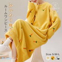 ボア ルームワンピース レディース 起毛 ルームワウエア もこもこ パジャマ 秋冬 フリースルームワンピース 着る毛布 長袖 ロング丈 冬 ふわふわ 暖かい 部...