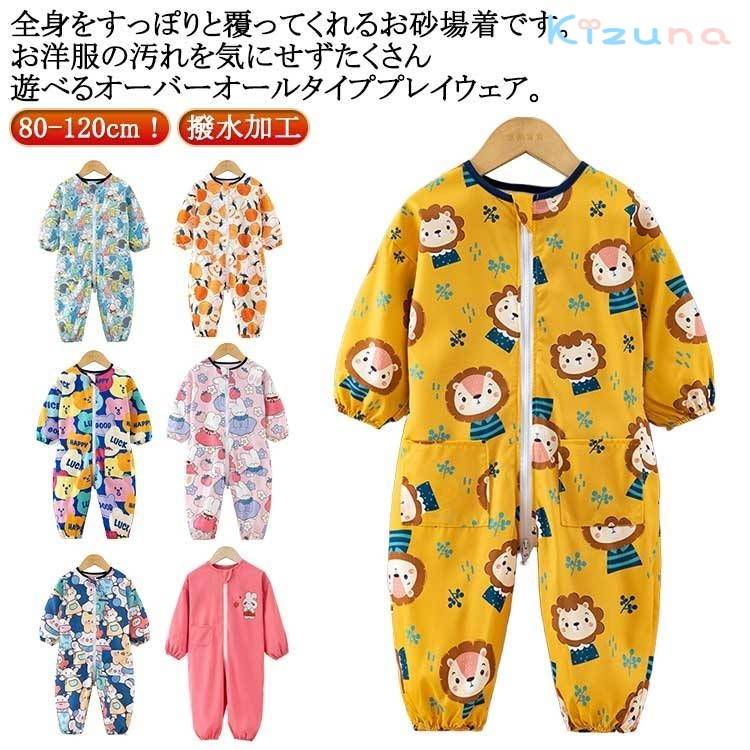 プレイウェア ベビー 子供 遊び着 キッズ お砂場着 子供服 ロンパース 女の子 つなぎ 撥水加工 スモッ..