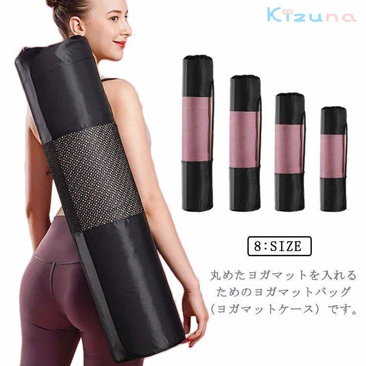 送料無料 レディース ヨガマット専用 ヨガバッグ メッシュバック シンプル ブラック8サイズ展開 人気 ヨガバッグ メンズ ピラティス フィットネス
