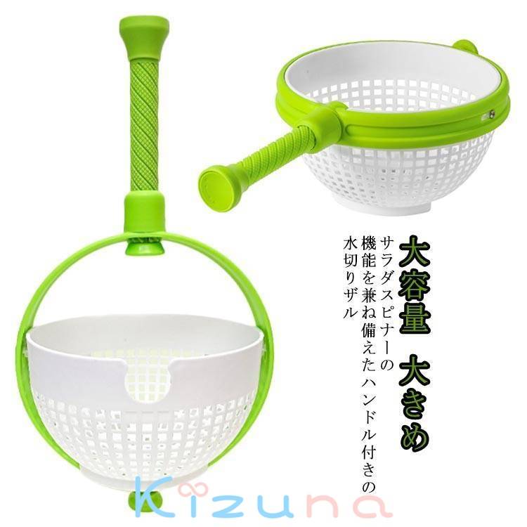 野菜水切り器 手動 サラダスピナー 野菜 ボウル サラダ ボウル ハンドル付き 大容量 大きめ おしゃれ ..