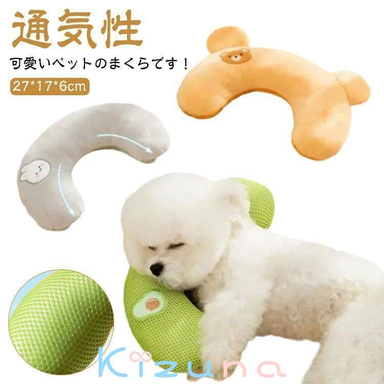クッション 顎乗せ 肌触りの良い ねこ ペットベッド まくら 環境に優しい 犬/猫 通気性 ペット枕 枕 ふ..