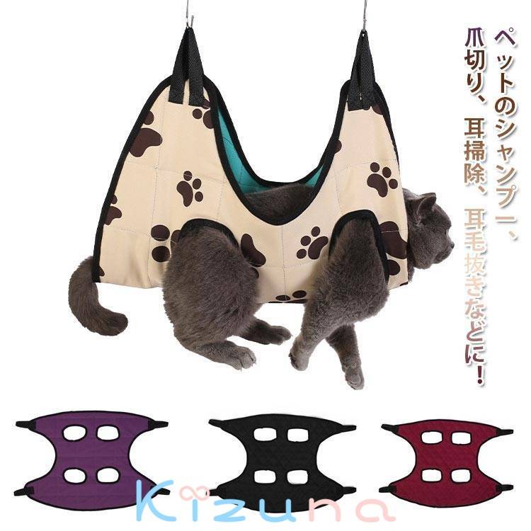 ペット グルーミング ハンモック 犬 猫 小型犬 中型犬 ハーネス 爪切り 歯磨き シャンプー 耳掃除 入浴..