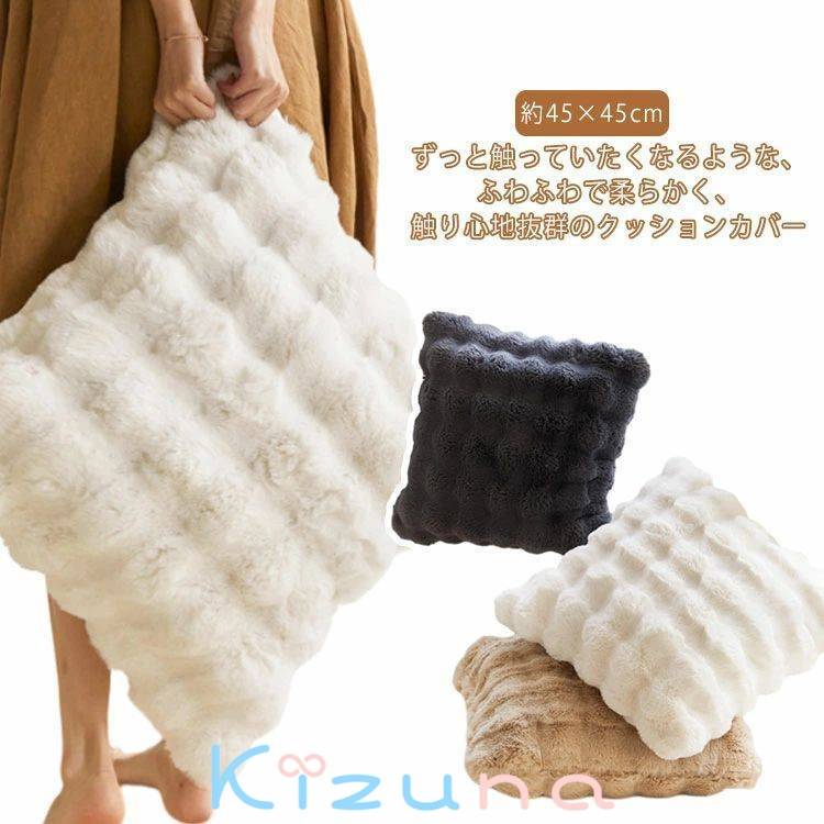 ふわふわ 柔らかい 抱き枕カバー クッションカバー 正方形 冬 もふもふ ファークッションカバー カバー..
