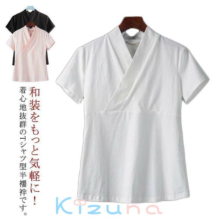 女性 半衿付き 送料無料 シンプル 襦袢 Tシャツ半襦袢 レディース 肌着 和装 下着 着物用 作務衣用 肌..