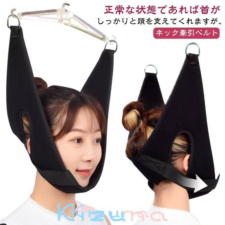 ネックストレッチャー ネック牽引ベルト 首 頸椎 サポーター 首ベルト 牽引 首伸ばし ネックストレッチ..