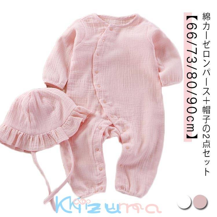 帽子付き ベビー服 カバーオール 男の子 長袖 ロンパース 女の子 70 赤ちゃん 2点セット コットン 綿 ..