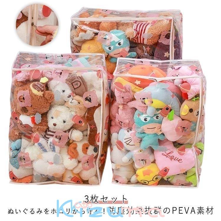 布団 ケース 収納袋 ぬいぐるみ入れ ぬいぐるみ 3枚セット 大容量 おもちゃ クリア 多機能 3枚セット ..