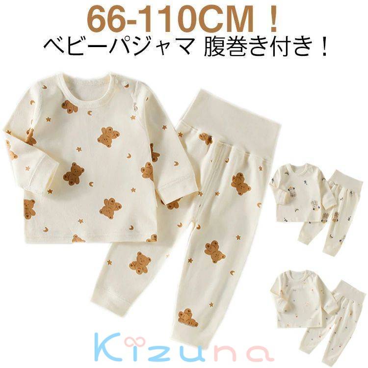 ベビー パジャマ 腹巻き付き 上下セット 子供 キッズ ベビー服 男の子 女の子 腹巻パジャマ ルームウェ..
