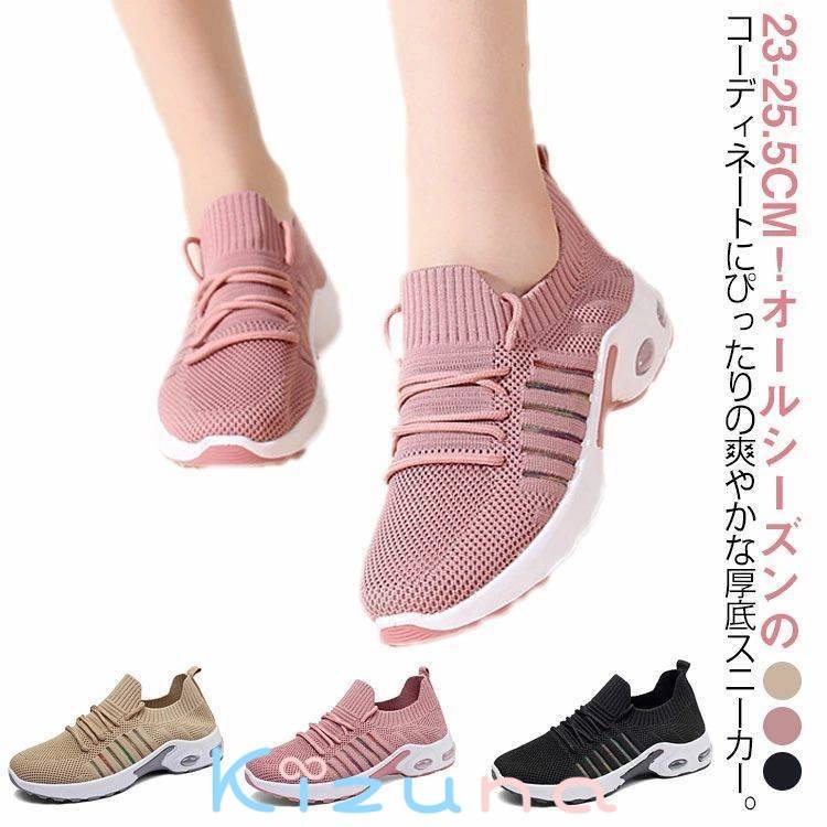 スニーカー レディース 疲れない 厚底スニーカー ダイエット シューズ メッシュ 靴 ランニングシューズ..
