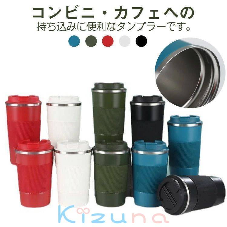 コーヒー タンブラー 保冷 直飲み コーヒーボトル 保温 アイスコーヒー 直飲み 水筒 蓋付き 水筒 漏れない 380ml 510ml マグカップ ステンレス 真空断熱 ホットコーヒー コップ 持ち運び 通勤 ワンタッチ オフィス 洗いやすい アウトドア レジャー 車内 おしゃれ