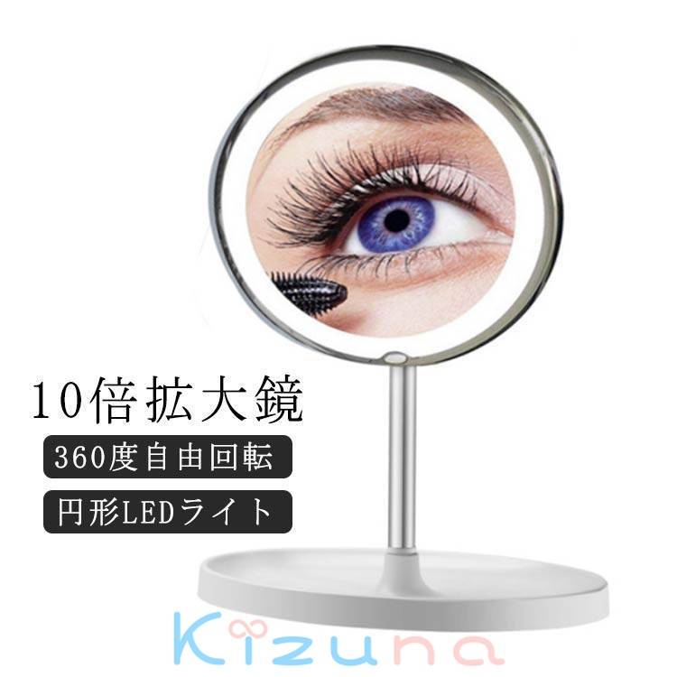 10倍拡大鏡 LED化粧鏡 浴室鏡 卓上鏡 女優ミラー 壁掛けメイクミラー 吸盤ロック付きLEDミラー 360度回..