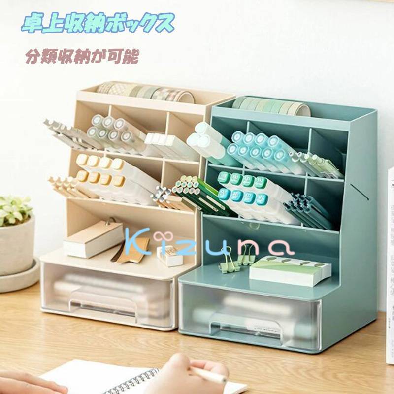 デスクオーガナイザー 卓上収納ボックス ペン立て 化粧ブラシ収納 文房具 大容量 引き出し付き 一体設..