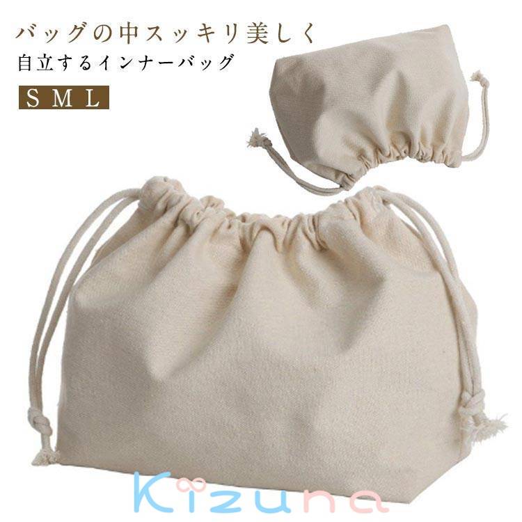 型崩れ防止 バッグインバッグ 巾着袋タイプ トラベルポーチ インナーバッグ 整理 かごバッグの内袋 内..