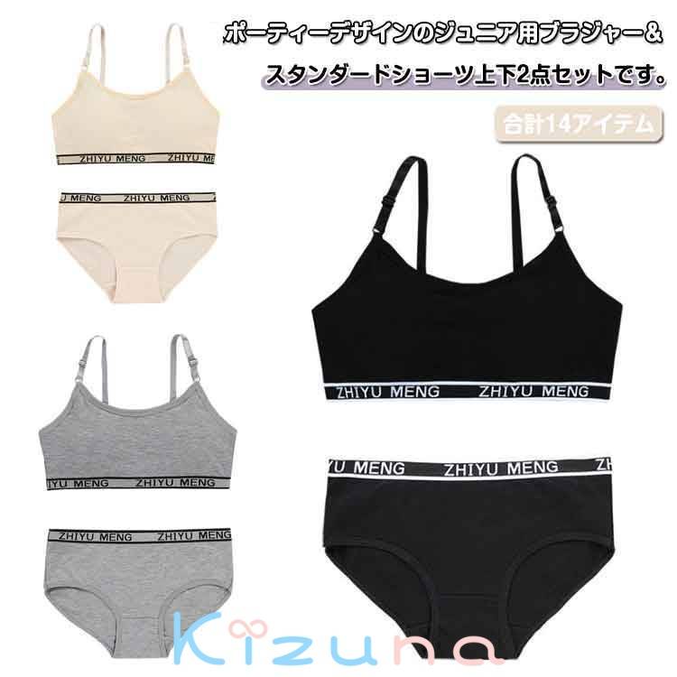中学生 上下セット パンツ 上下セット 2点セット ジュニアブラ ファーストブラ キッズブラ カップ付き ..