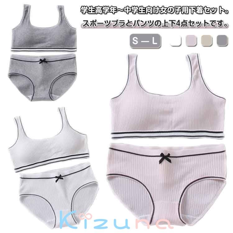 ハーフトップ ショーツ 中学生 2組（4点）セット スポーツブラ ジュニアブラ 小学生 下着 上下セット ..
