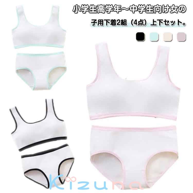 ブラジャー 女の子 ジュニアブラジャー 肌着 下着 ショーツ ブラ カップ付き 下着セット キッズ インナ..