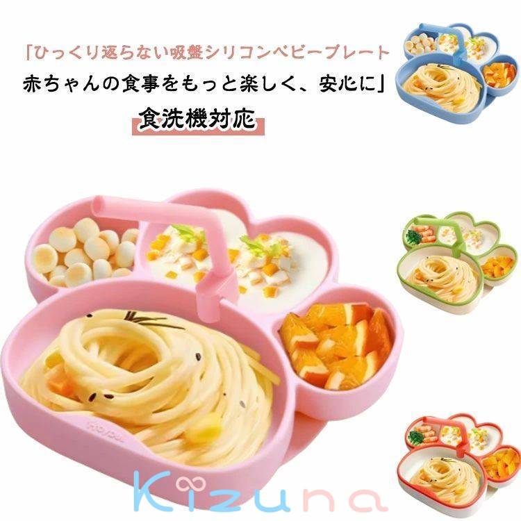 お食事プレート ベビー食器セット 離乳食 キッズ ひっくり返らない 吸盤付き ひっくり返らない シリコ..