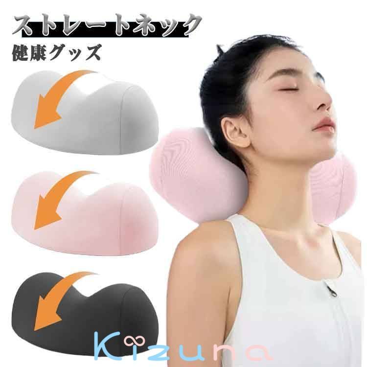首 ストレートネック ネックピロー 解消グッズ マッサージ 首枕 筋肉緊張緩和 枕 肩こり 矯正枕 頚椎牽..