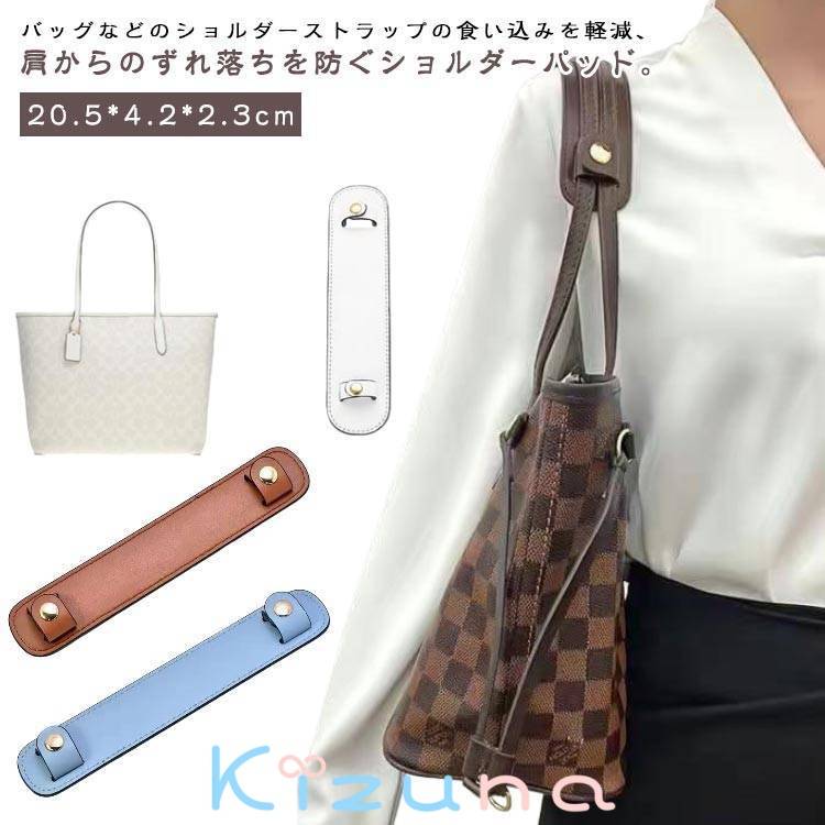 おしゃれ ショルダーパッド 滑り止め ショルダーベルト 肩パッド バッグ 肩あて 通学 肩パッド 通勤 ト..