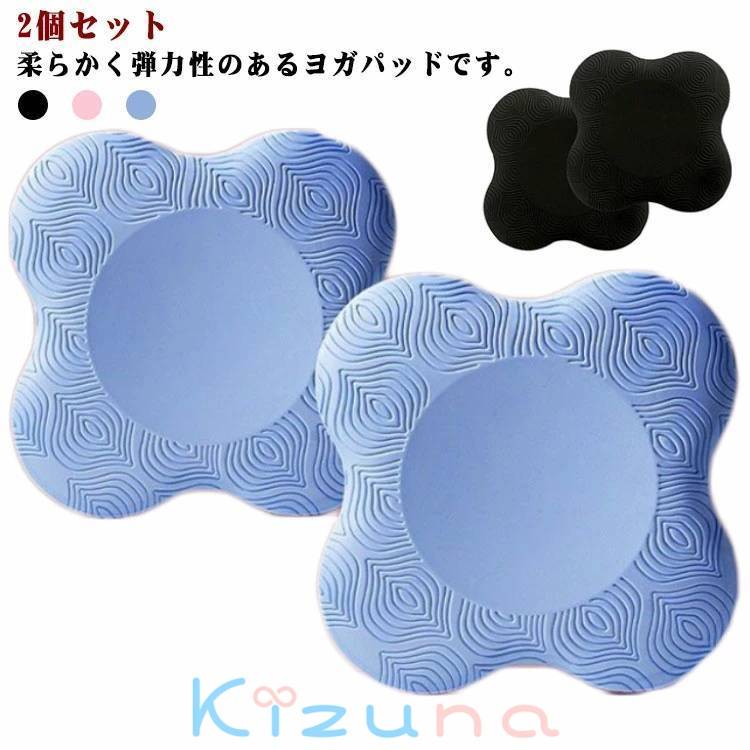 肘あて 保護 ニーパッド 滑り止め 2個セット 膝あて ヨガマット ヨガパッド 厚手 ヨガパッド 補助 手首..