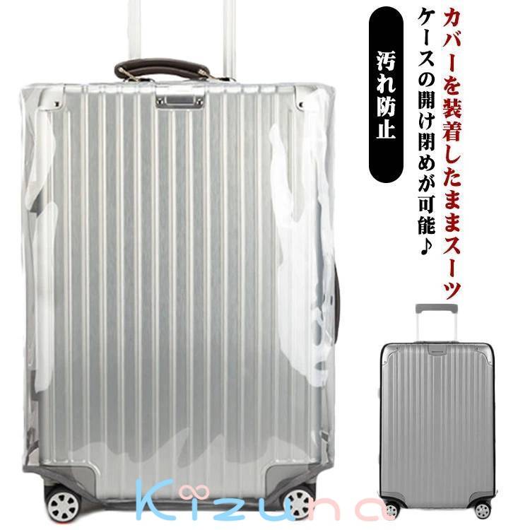 スーツケースカバー レインカバー キャリーバッグ 透明製 防止 スーツケースカバー 防水 傷 ファスナー..