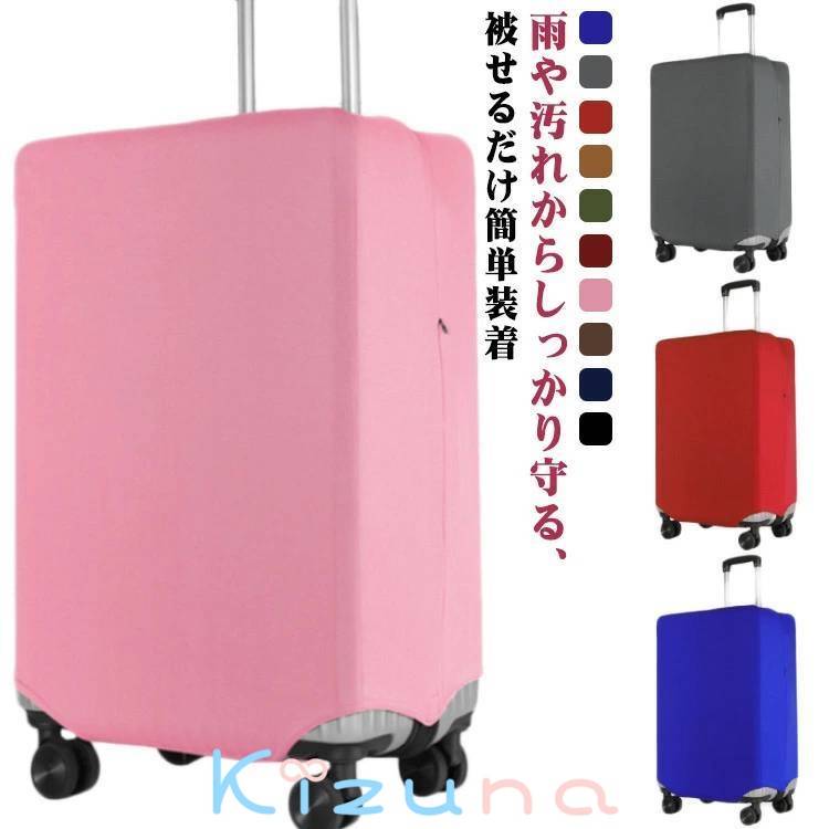 海外 スーツケースカバー かわいい おしゃれ キャリーケースカバー キャリーバッグ 傷防止 汚れ防止 推..