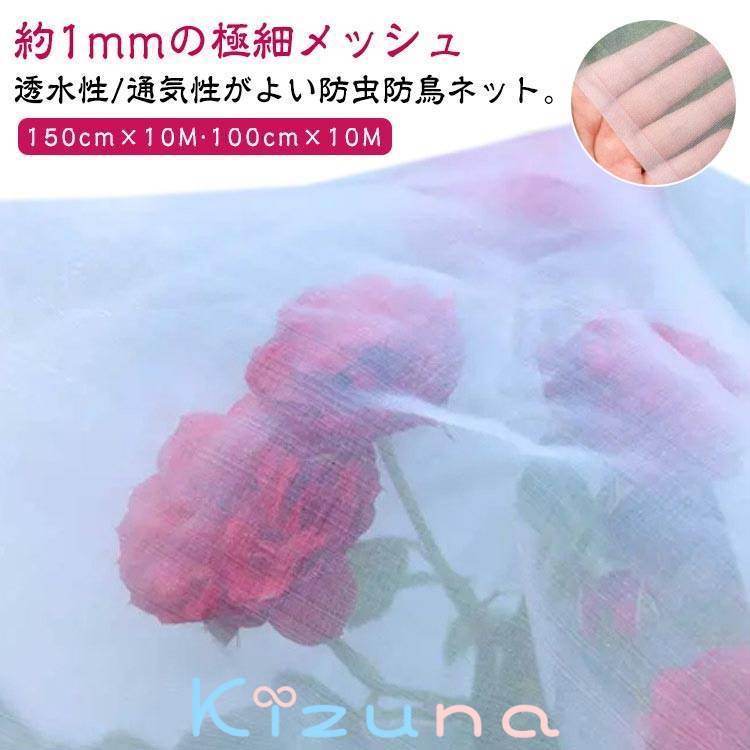 1mm目 虫よけ 菜園 メッシュネット 防虫 防鳥 農業 園芸用品 虫除けネット 鳥よけ 農業 防虫ネット 150..