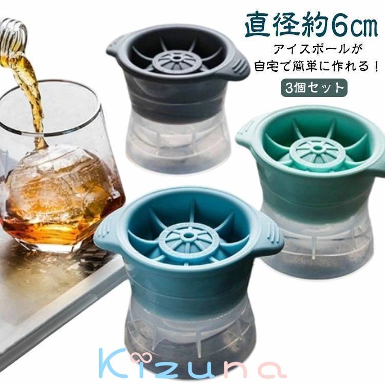 球形氷 製氷器 製氷皿 アイスボールメーカー 冷凍保存 耐久 丸氷 丸い氷 透明な氷 製氷機 丸型 シリコ..