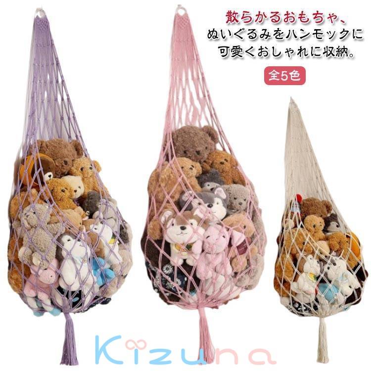 ネット 収納 中身の見える ぬいぐるみ 吊り下げ ぬいぐるみ メッシュ 壁掛け ぬいぐるみ収納 ドア掛け ..