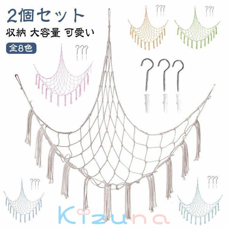 中身の見える かわいい ネット 収納 収納ネット 2個セット 大容量 おしゃれ バスケット メッシュ 見せ..